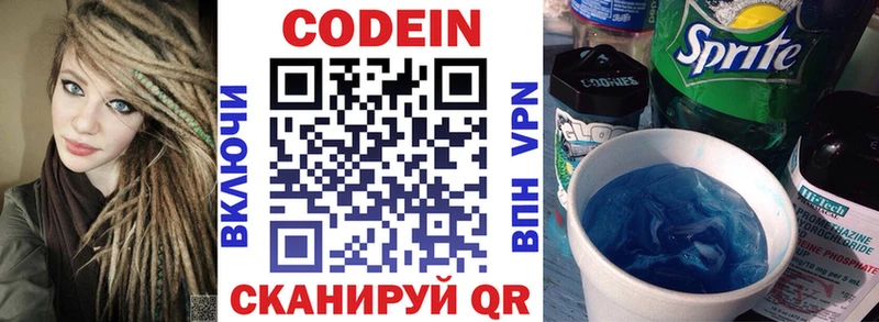 Кодеин напиток Lean (лин)  Купить  Калязин 